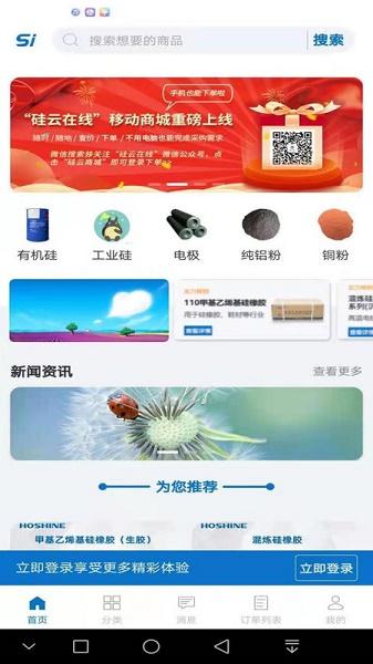 硅云在线APP
