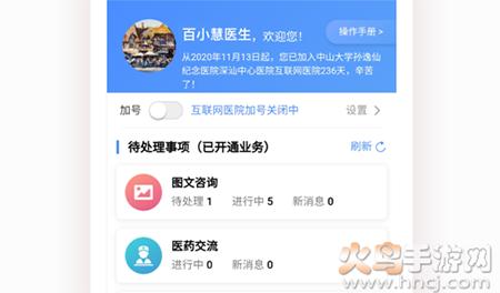 深汕e医院医护端app安卓版