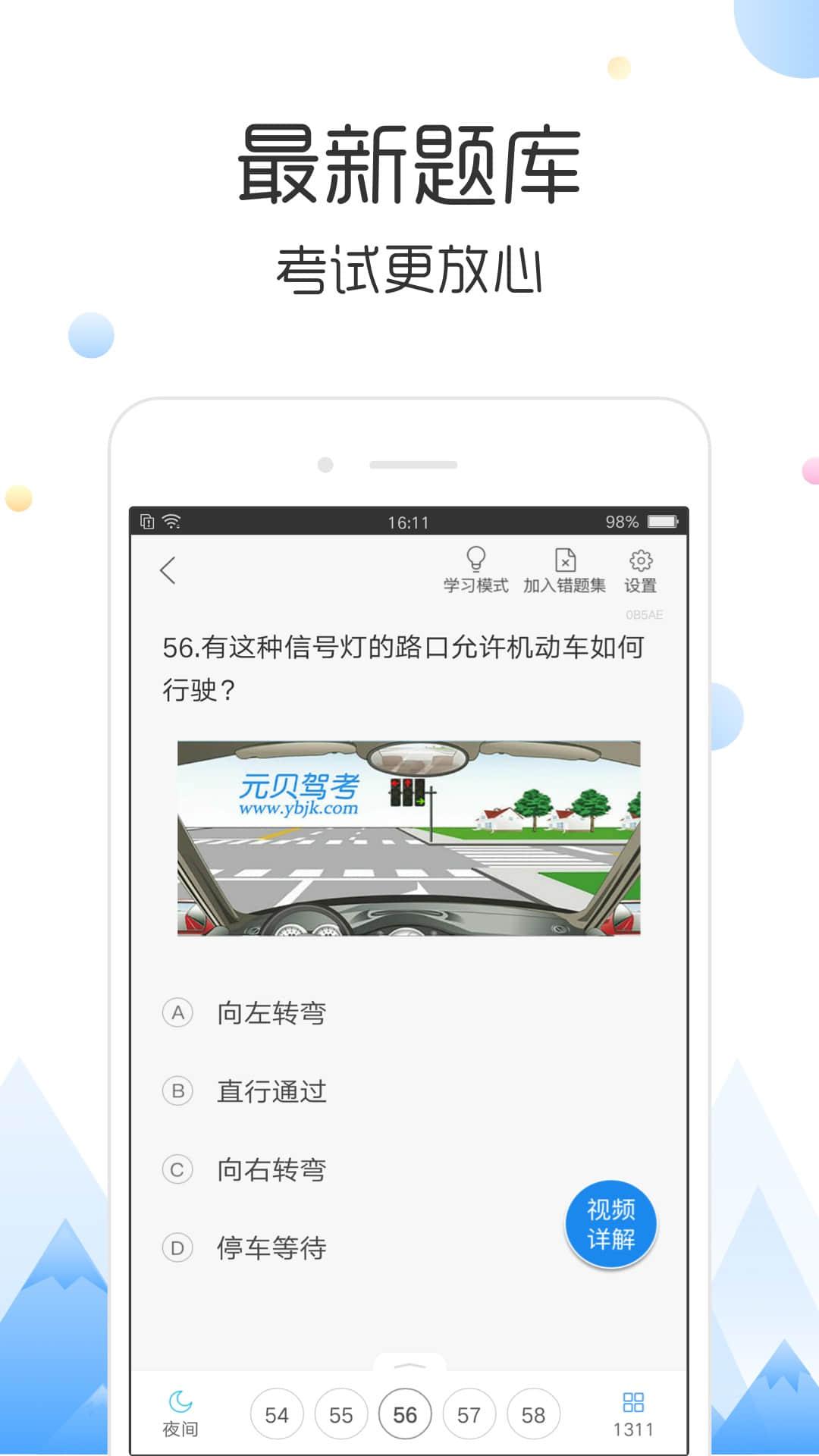 云峰驾考app下载最新版截图3