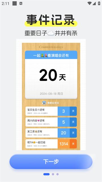 倒计时DaysMa官方版