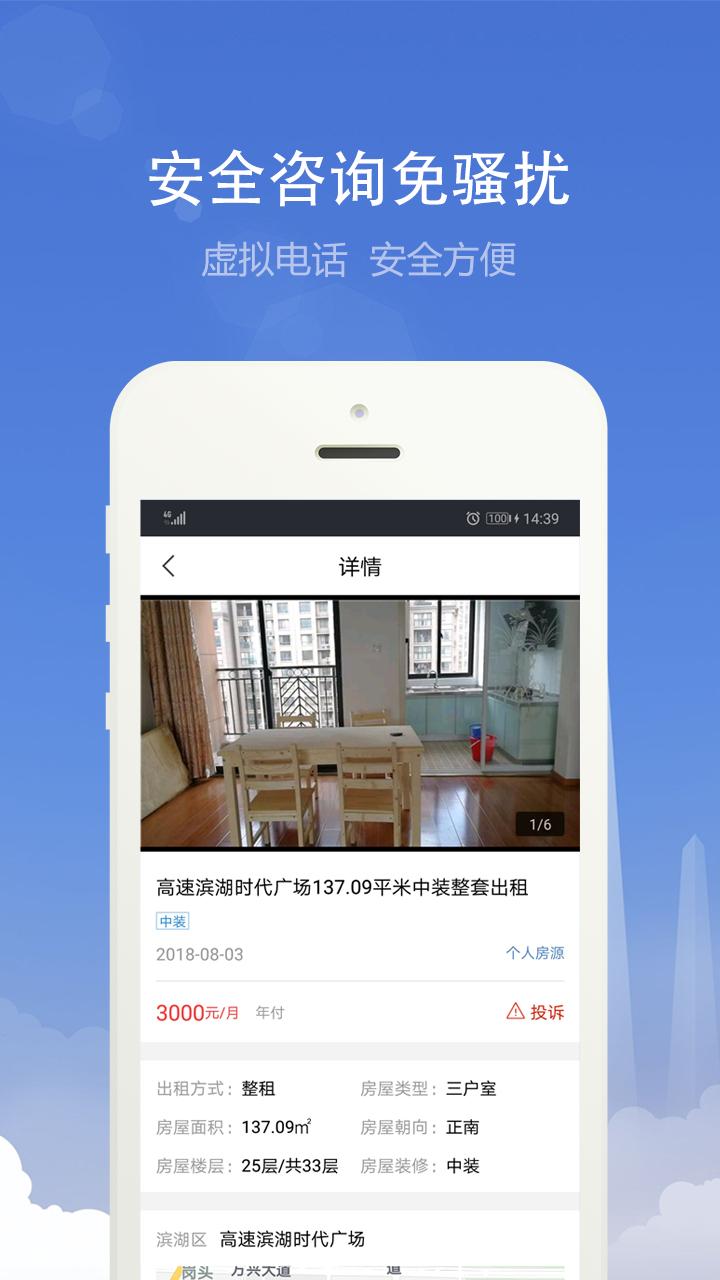 合肥住房截图0
