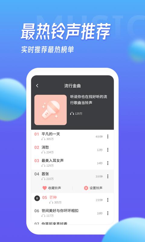 多宝铃声大全软件截图2