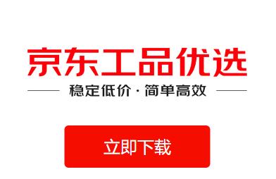 京东工品优选官方下载