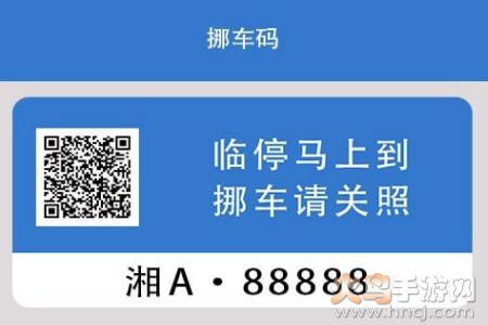 一键挪车码app