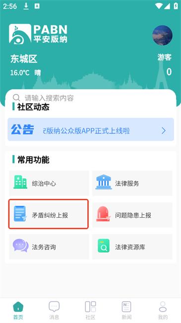 平安版纳公众版app