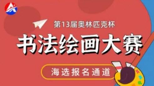 竹果app全国儿童书画大赛