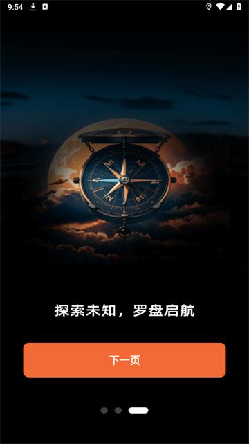 免费户外指南针app