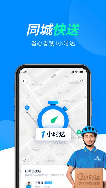 达达快送app下载安装