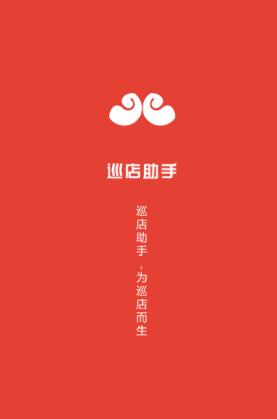 巡店助手app下载最新