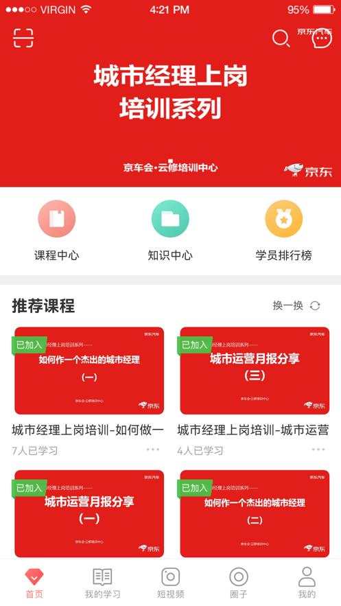 云修培训中心app截图2