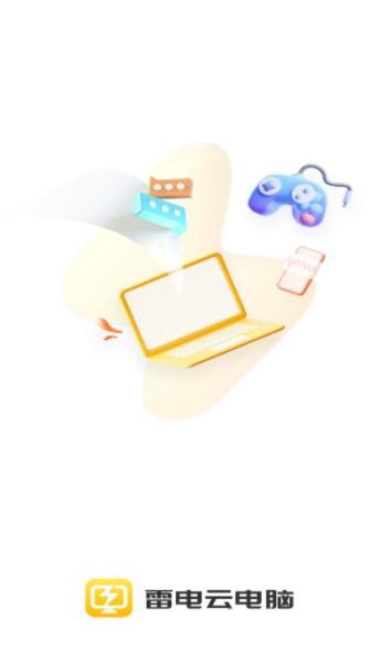雷电云电脑app下载