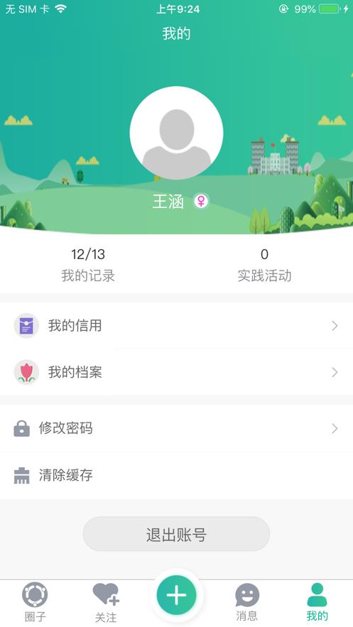 邯郸掌上综素app下载截图3