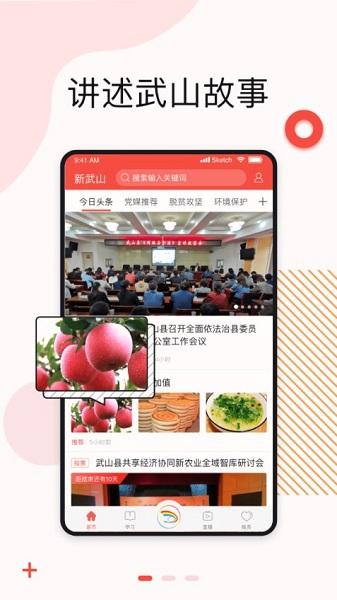 新武山下载安装