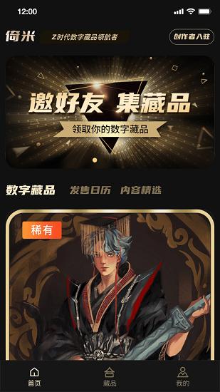 倚米数藏app