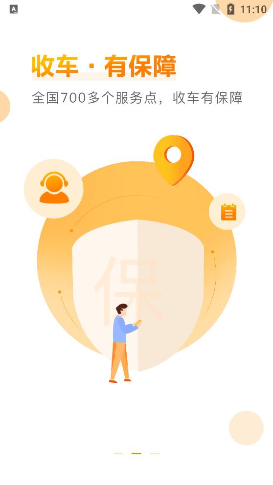 定定搜车app截图1
