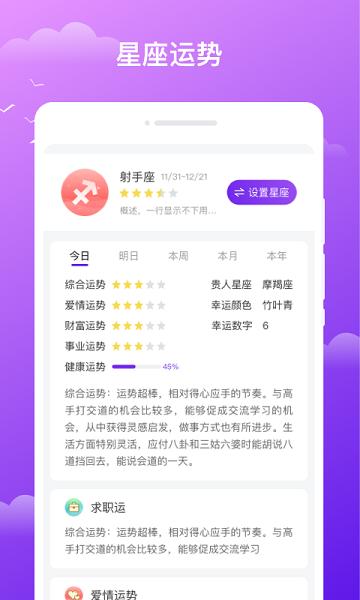 晚风天气APP