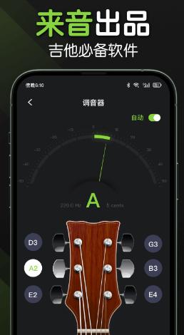 来音吉他app