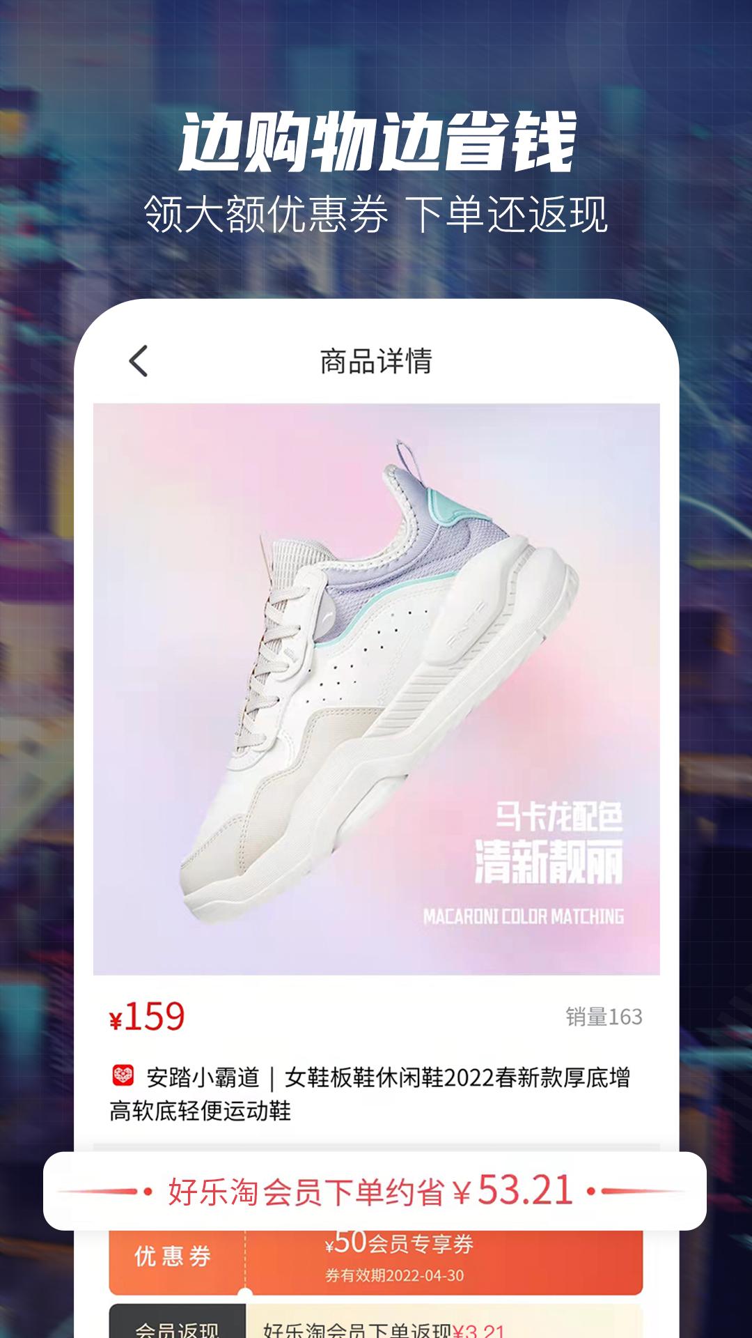 好乐淘App截图3