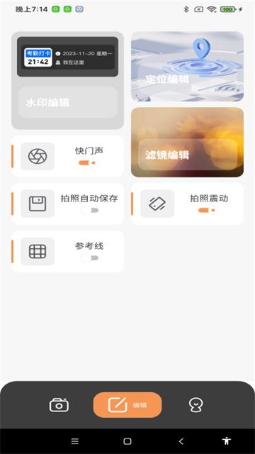 全天水印相机app