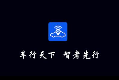 车智易app