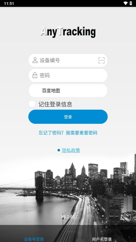 anytracking app截图2
