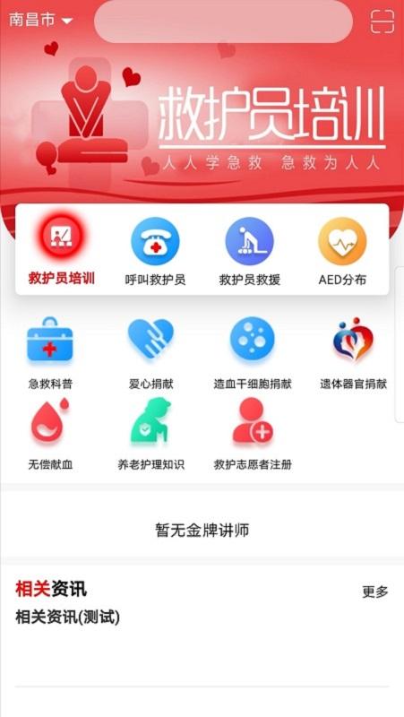 慧救app官方下载截图3