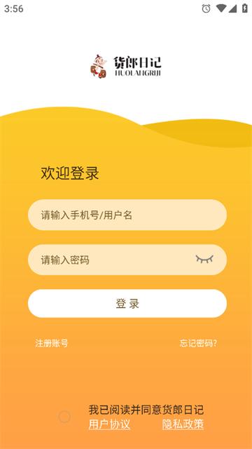 货郎日记app