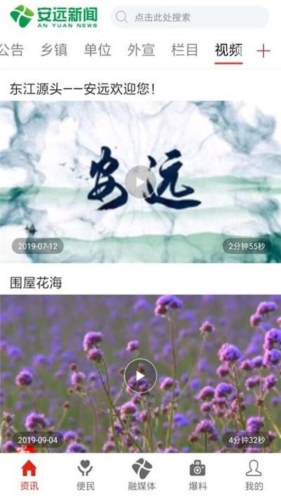 安远新闻app下载安装截图1