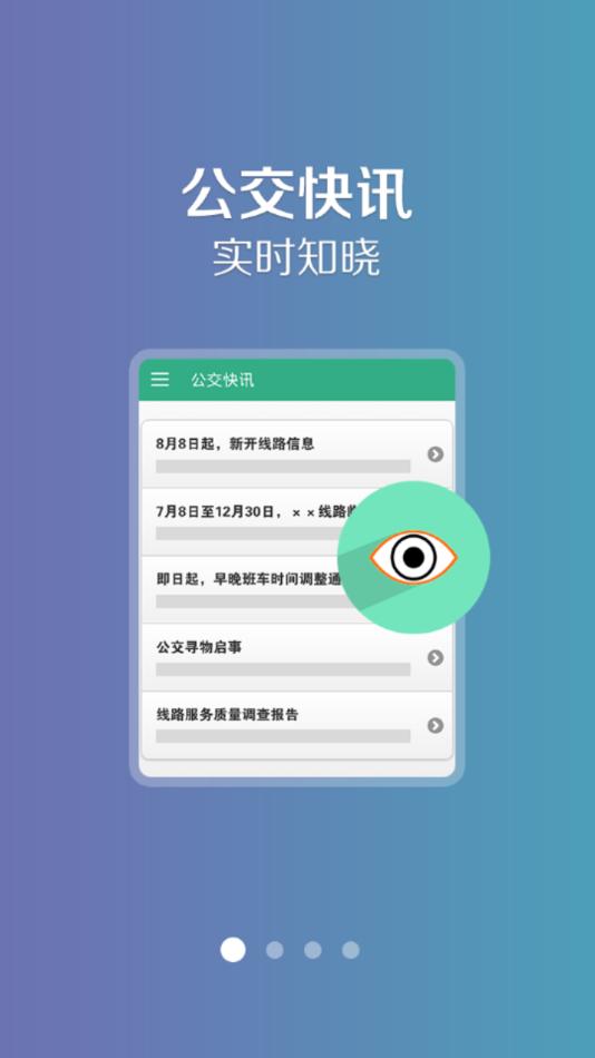 开鲁行公交车app下载截图0