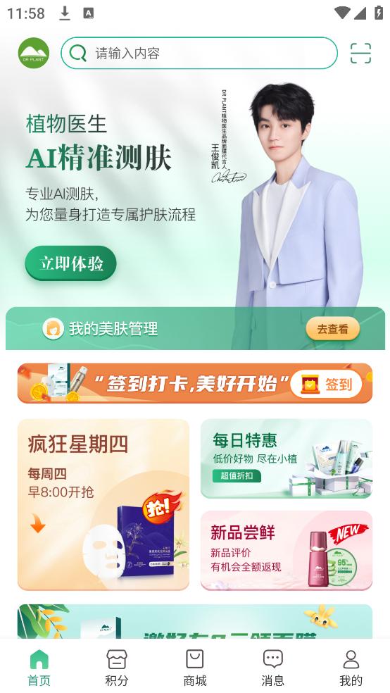 植物医生app截图1