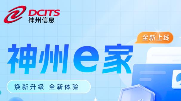 神州e家app下载安装