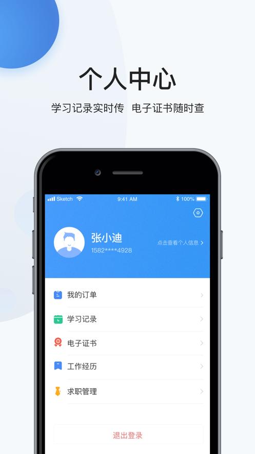瀚弘云教app下载截图3