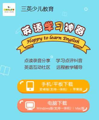 三英少儿教育app下载