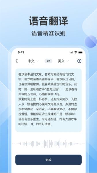 AI翻译助手app安卓版截图2