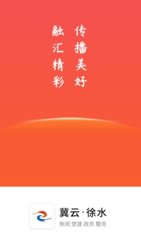 冀云徐水app