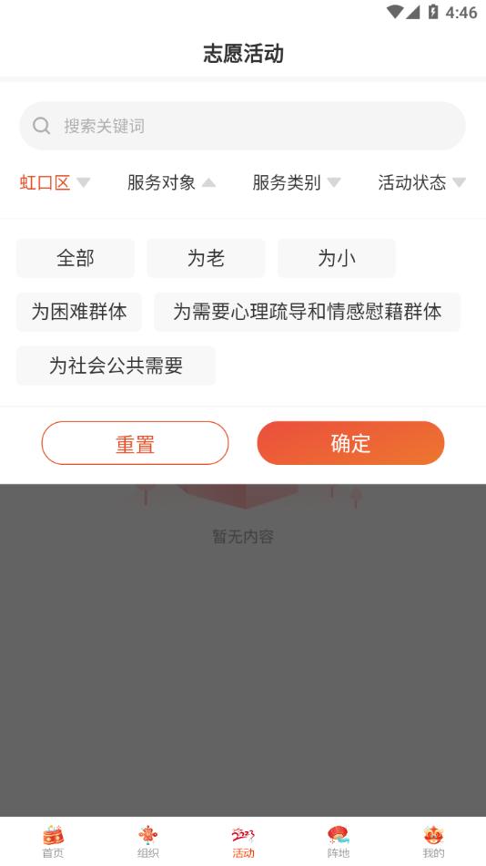 志愿山东APP截图0