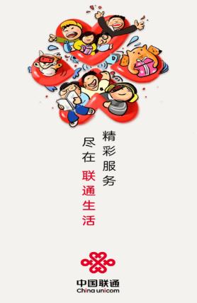 联通生活app
