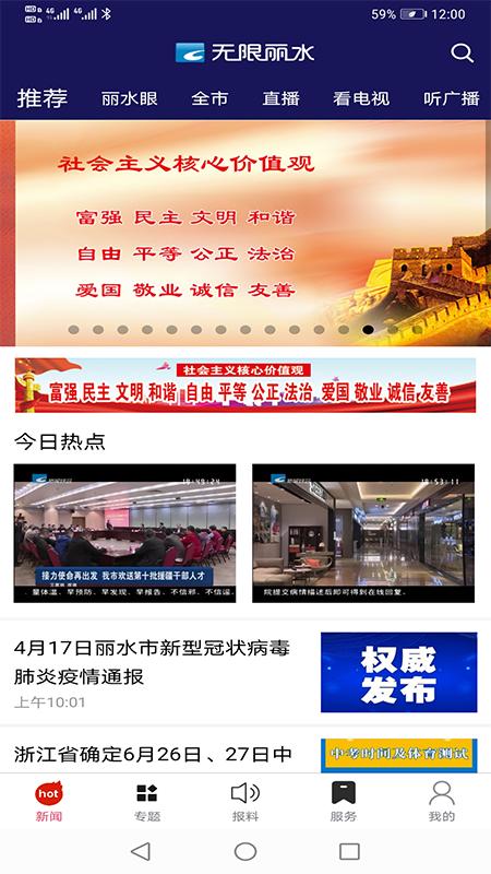 无限丽水直播app