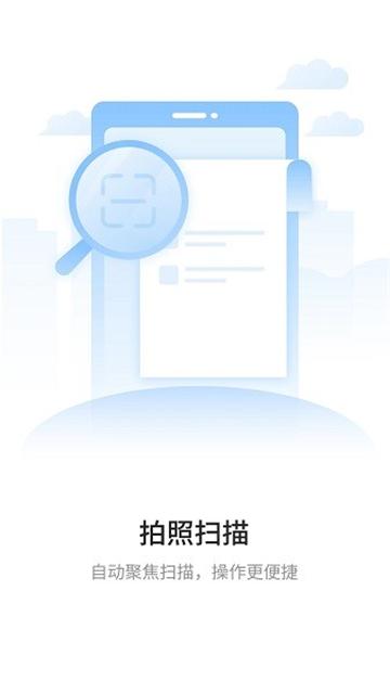 免费极速扫描王官方版