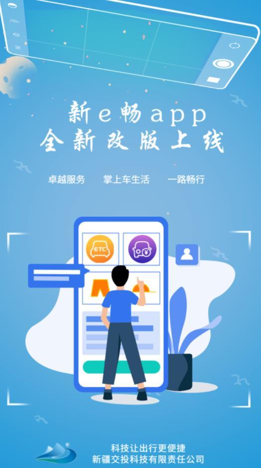 新e畅app下载安装截图0