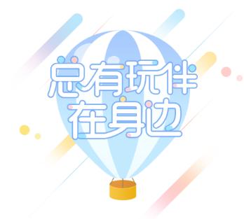 好玩友app下载