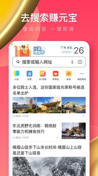 UC浏览器极速版下载2024