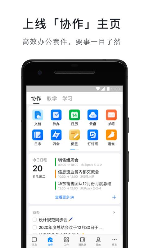 钉钉5.0.8版本下载截图1