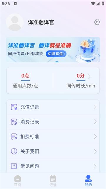 译准翻译官APP