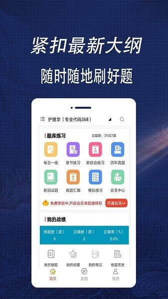 主管护师全题库app截图1
