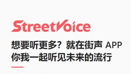 街声官方下载