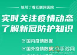 丁香医生app