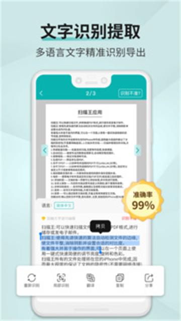 互助扫描王官方版