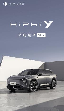 高合HiPhi app