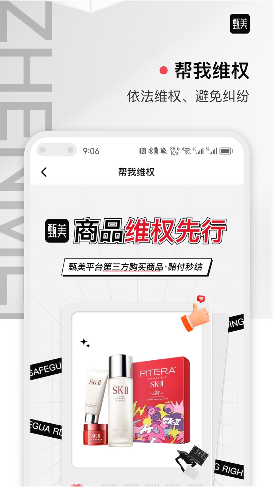 甄美app截图2